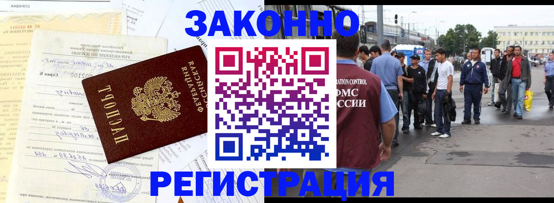 прописка иностранных граждан в Ноябрьске