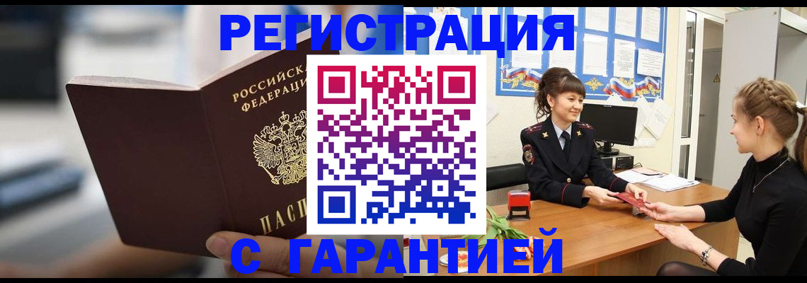 прописка регистрация в Ноябрьске