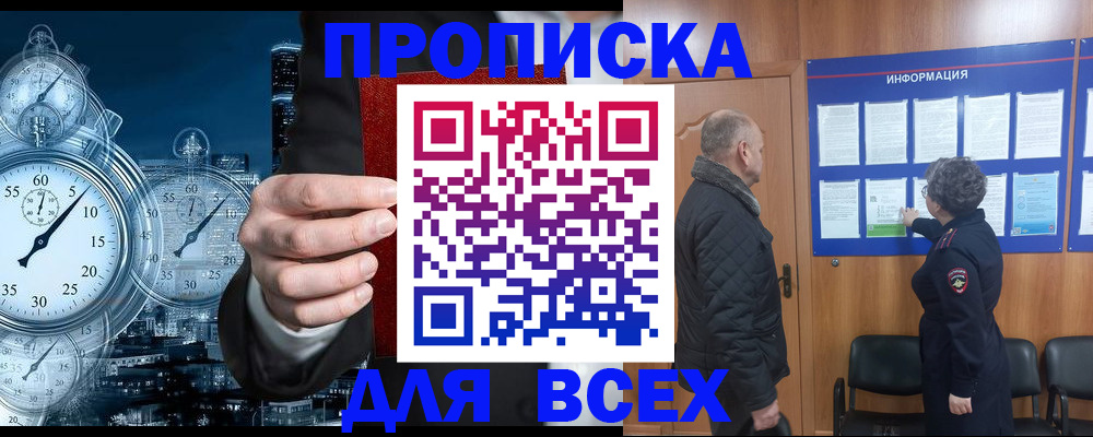 купить прописку в Ноябрьске