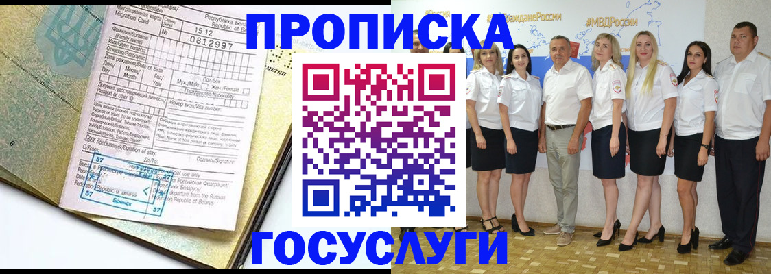 прописка регистрация в Ноябрьске