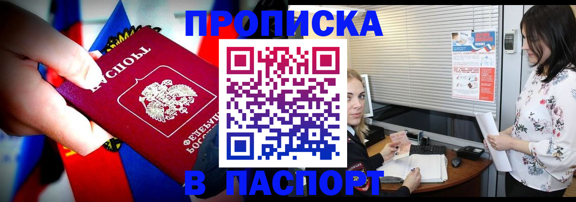 прописка 2025 в Ноябрьске