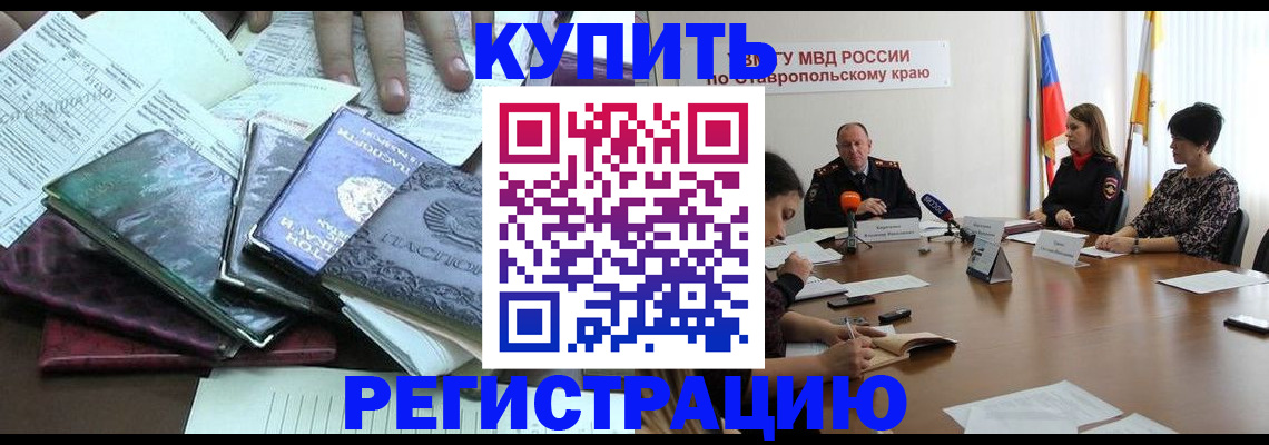 прописка иностранных граждан в Ноябрьске