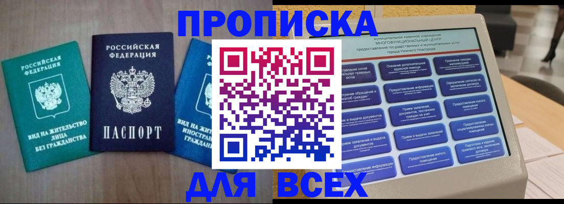временная регистрация недорого в Ноябрьске